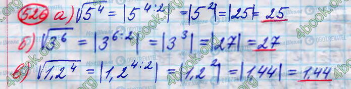 ГДЗ Алгебра 8 класс страница 526